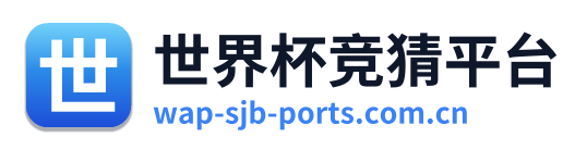 世界杯竞猜平台 Logo